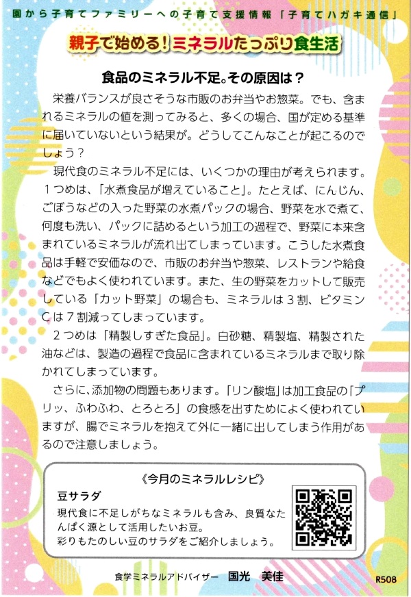 子育てはがき通信